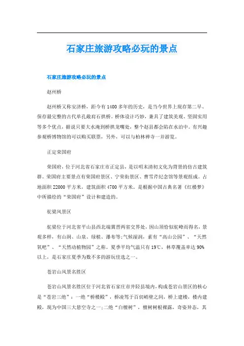 石家庄旅游攻略必玩的景点