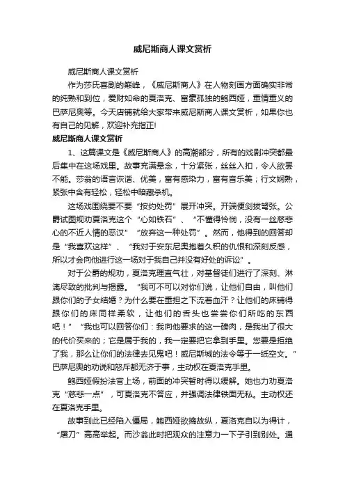 威尼斯商人课文赏析