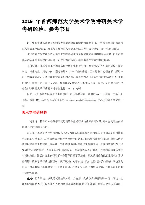2019年首都师范大学美术学院考研美术学考研经验、参考书目