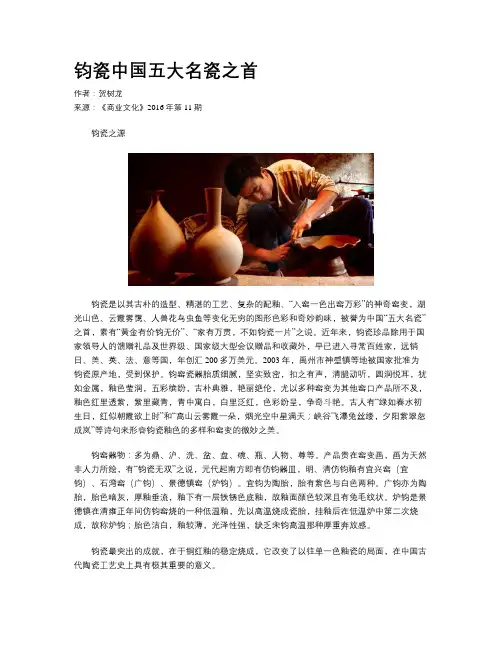 钧瓷中国五大名瓷之首