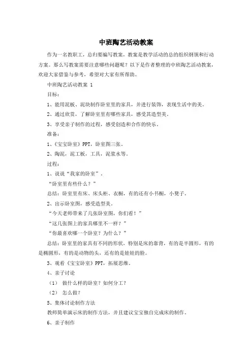 中班陶艺活动教案