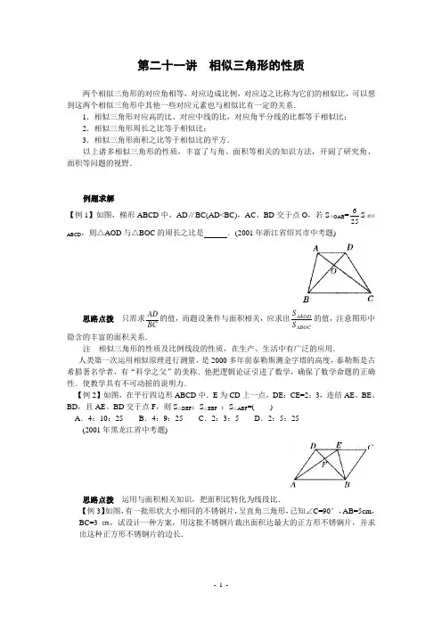 第二十一讲 相似三角形的性质(含答案)-