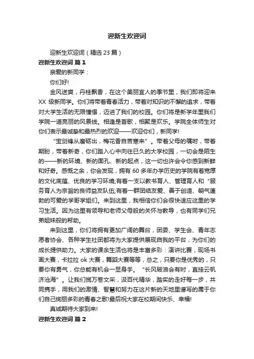 迎新生欢迎词