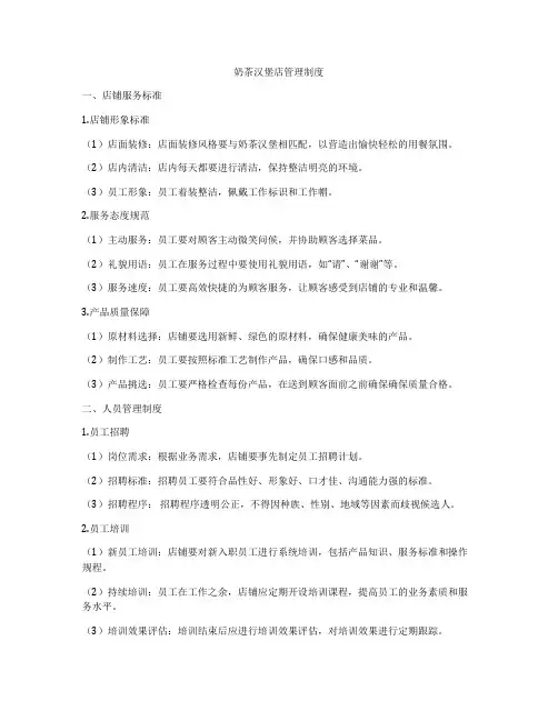 奶茶汉堡店管理制度