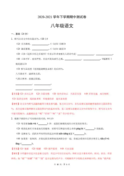 2020-2021学年八年级语文下学期期中测试卷(广东卷)01(解析版)