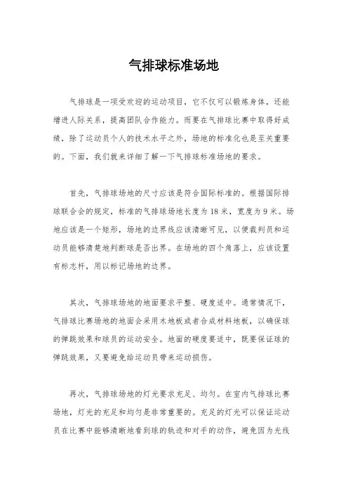 气排球标准场地