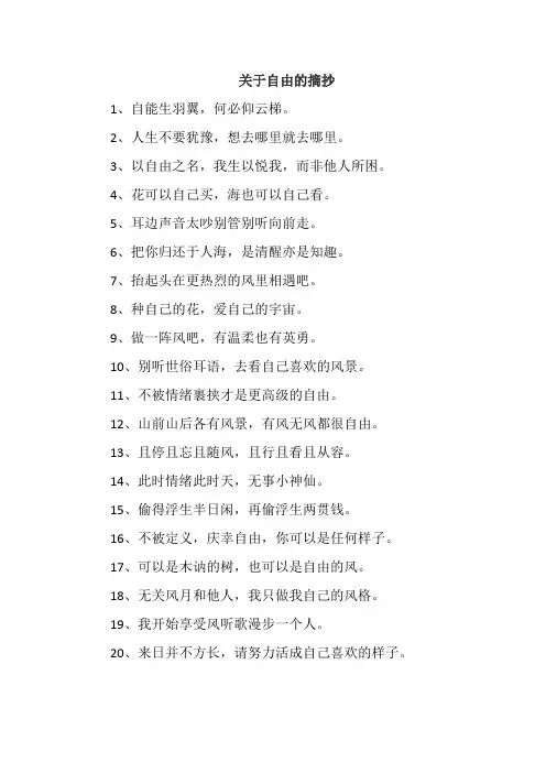 关于自由的摘抄