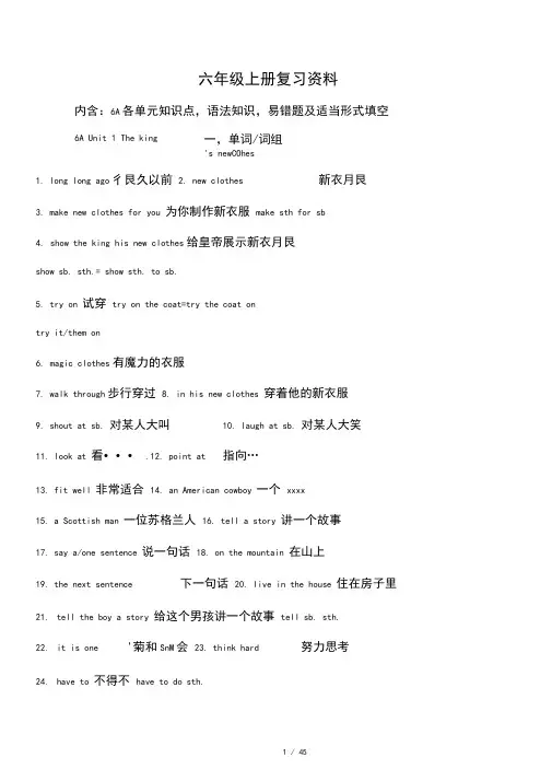 译林版英语六年级上册知识点整理全