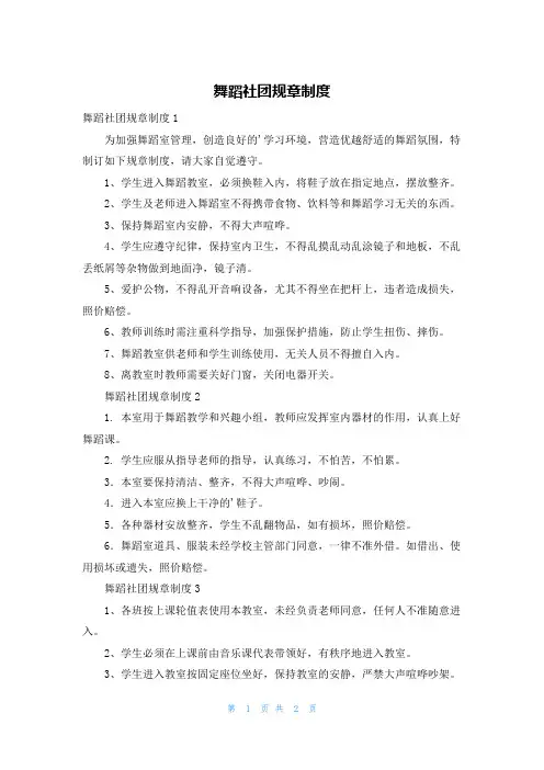 舞蹈社团规章制度