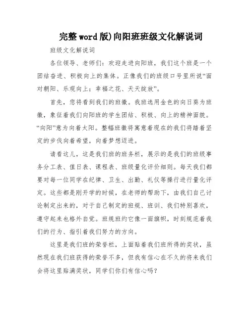 完整word版)向阳班班级文化解说词