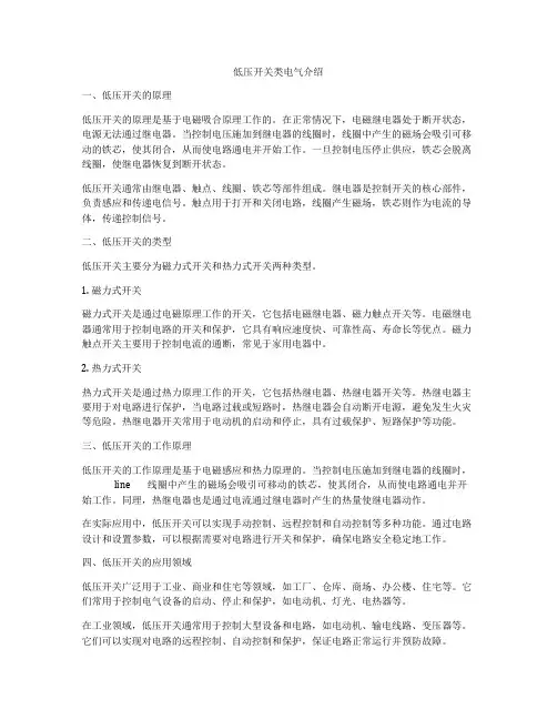 低压开关类电气介绍