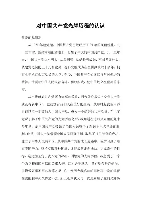 对中国共产党光辉历程的认识