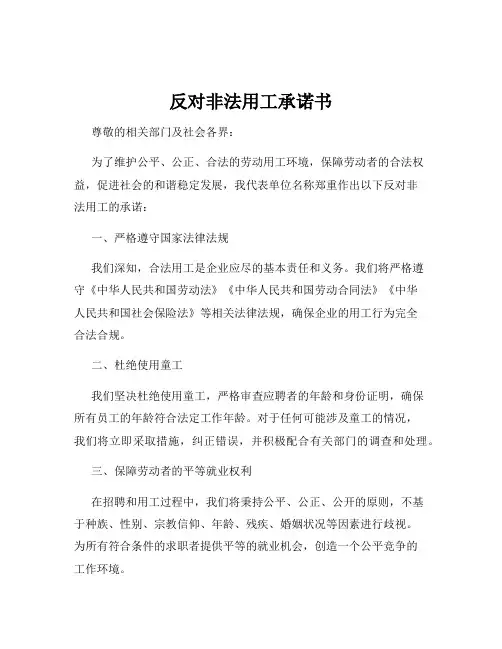 反对非法用工承诺书