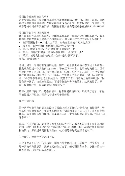 美团打车服务分怎么洗白
