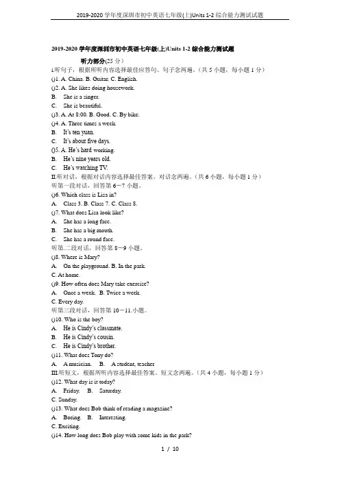 2019-2020学年度深圳市初中英语七年级(上)Units 1-2综合能力测试试题