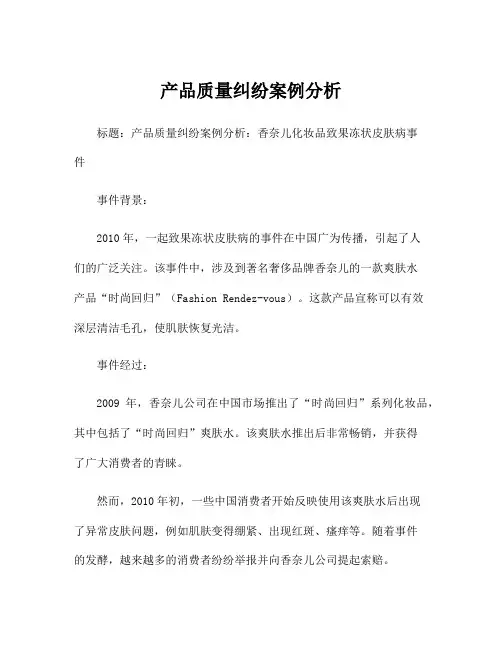产品质量纠纷案例分析
