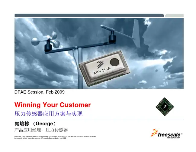 freescale飞思卡尔压力传感器Pressure_CN中文培训资料