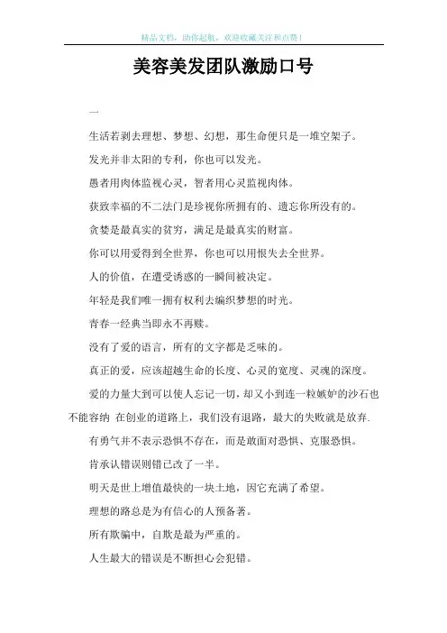 美容美发团队激励口号