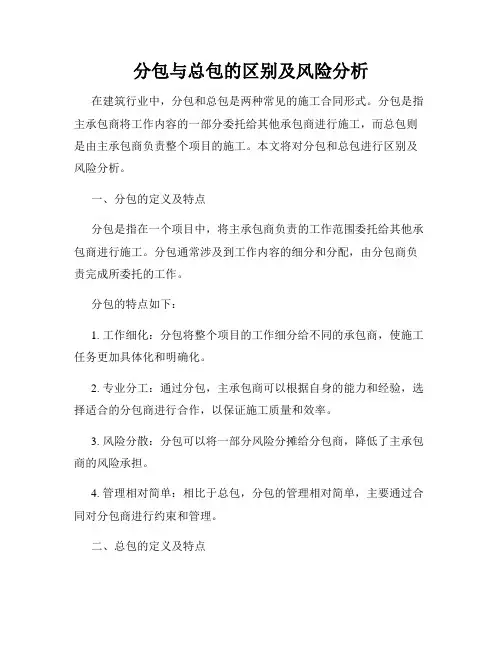 分包与总包的区别及风险分析