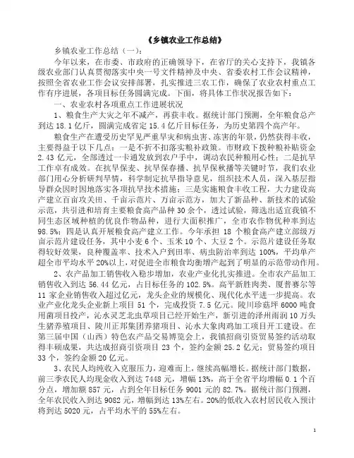 工作总结-乡镇农业工作总结18篇(2019年).docx