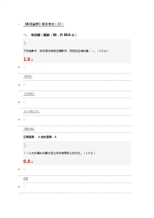 尔雅通识课影视鉴赏2016学年12月考试答案