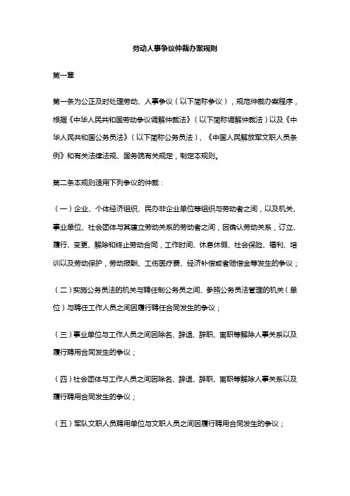 劳动人事争议仲裁办案规则