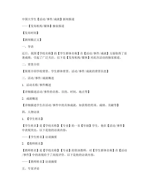 中国大学生新闻稿格式模板