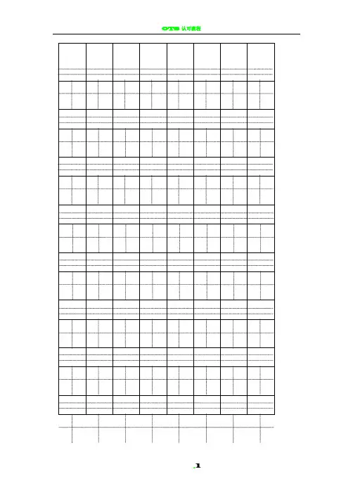 一年级上册注音版田字格生字表