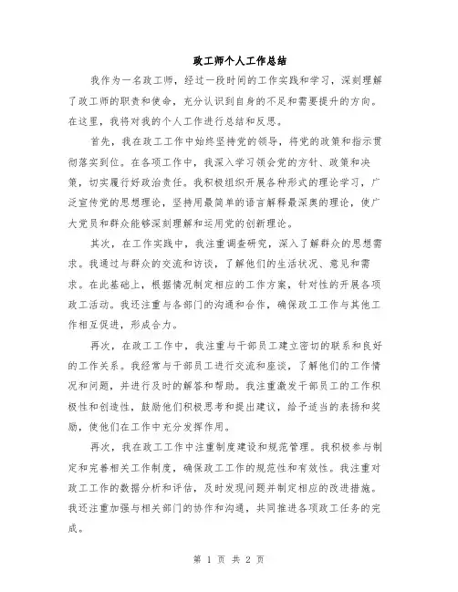 政工师个人工作总结