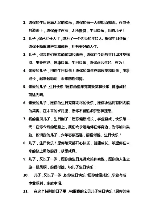 祝愿儿子生日快乐的祝福语