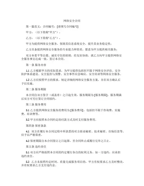 网络安全合同