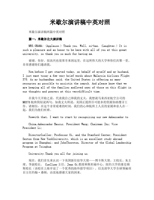 米歇尔演讲稿中英对照