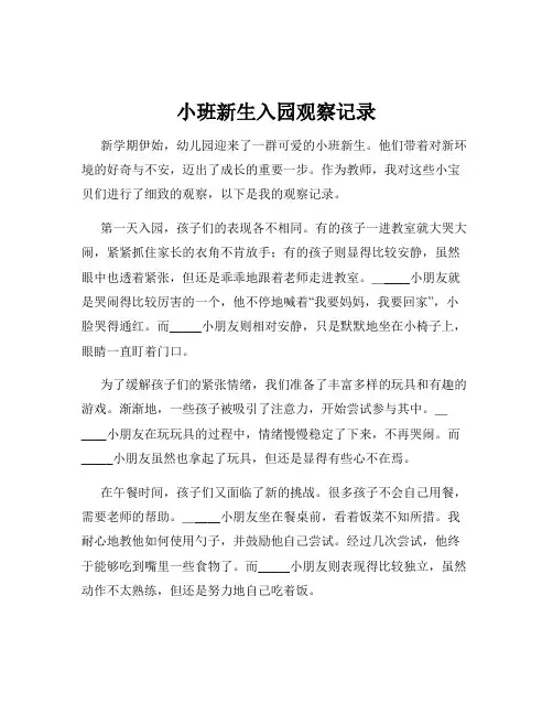 小班新生入园观察记录