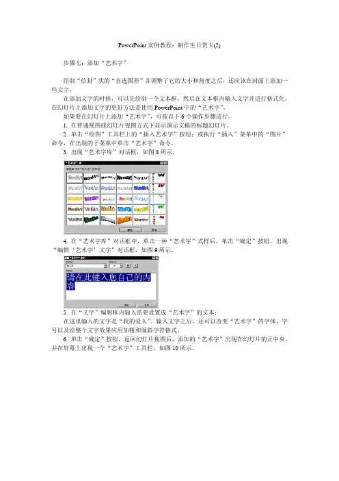 PowerPoint实例教程：制作生日贺卡(2)