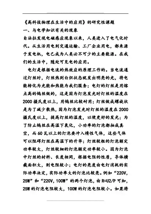 高中物理研究性学习课题