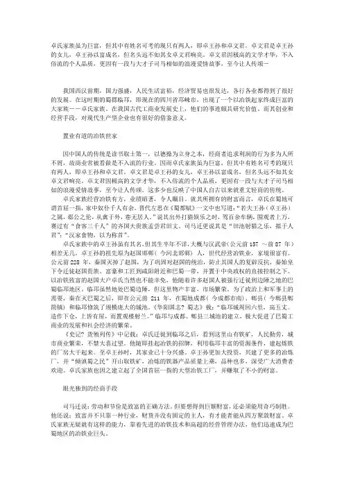 冶铁巨头卓氏家族