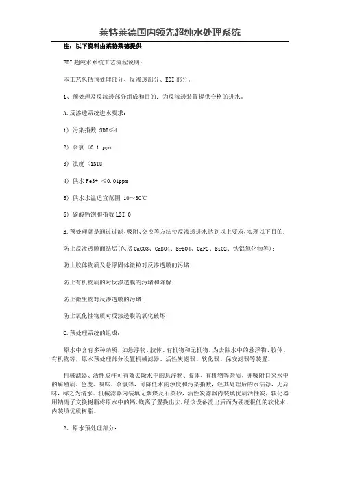 EDI超纯水系统工艺流程简介