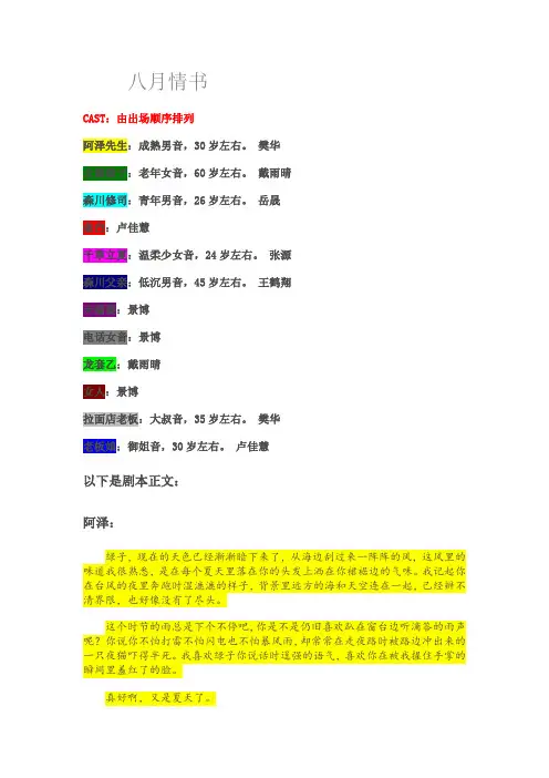 八月情书广播剧剧本