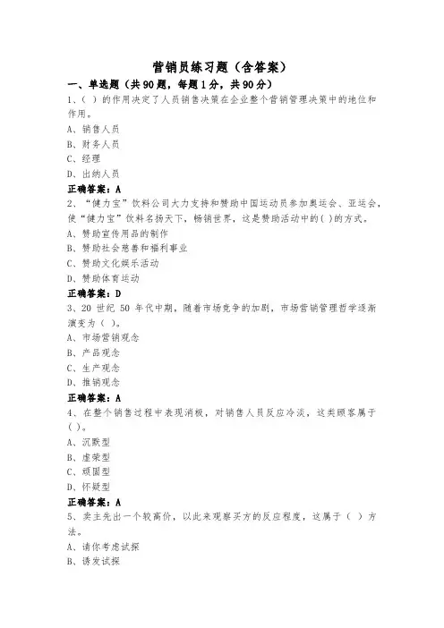营销员练习题(含答案)