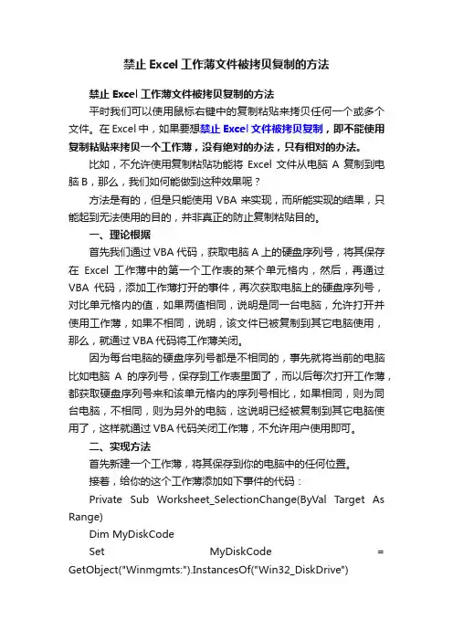 禁止Excel工作薄文件被拷贝复制的方法