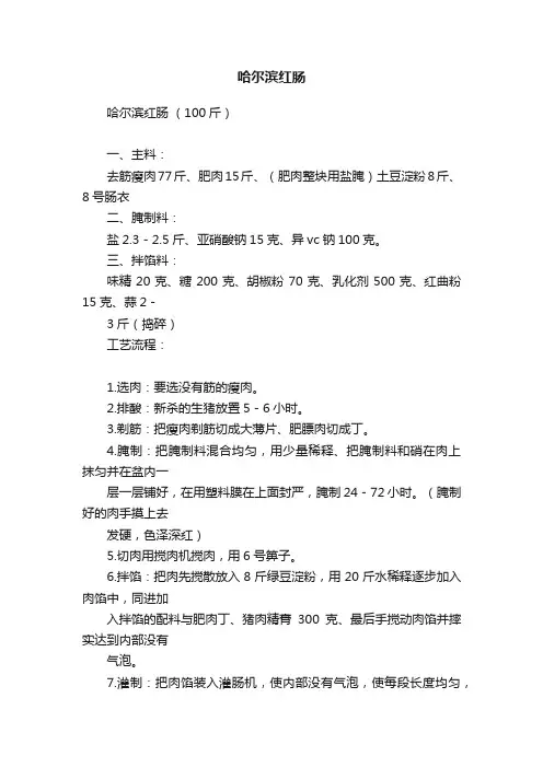 哈尔滨红肠