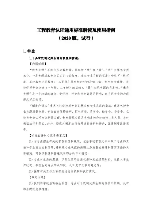工程教育认证通用标准解读及使用指南(2020版,试行)