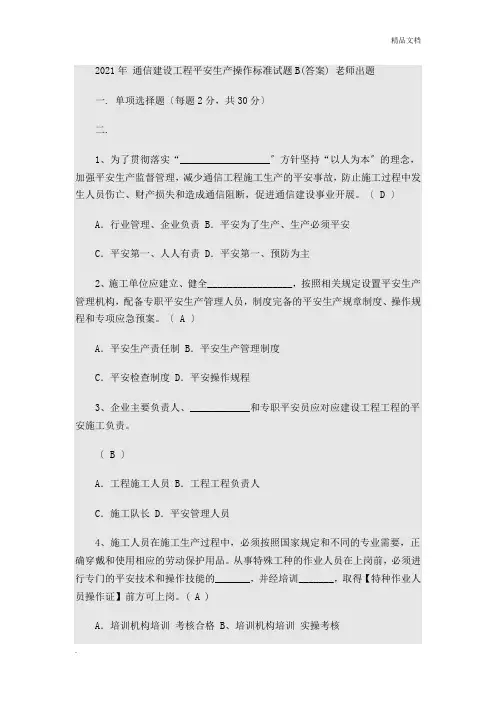 通信建设工程安全生产操作规范试题