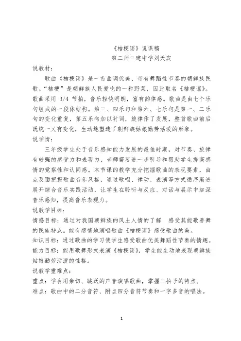 《桔梗谣》说课稿 【完整版】