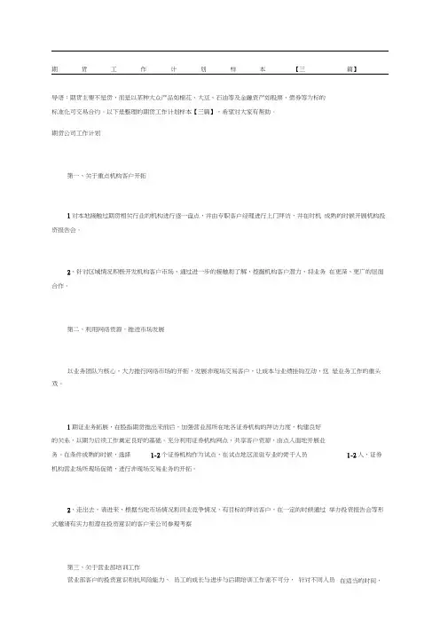 期货工作计划样本三篇