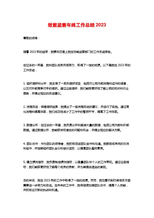 效能监察年终工作总结2023 (2)