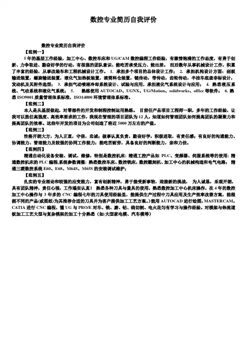 数控专业简历自我评价