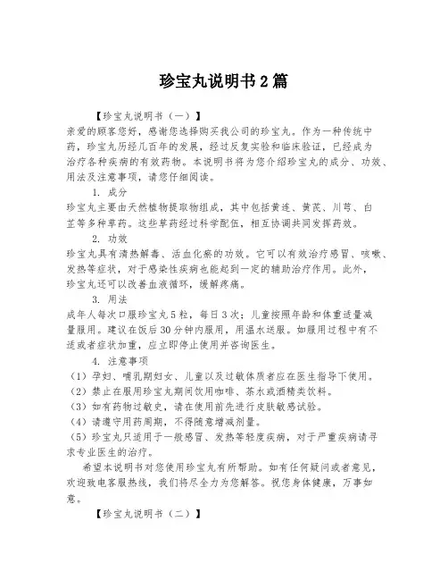 珍宝丸说明书