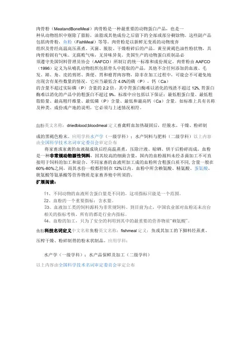 肉骨粉,鱼粉,血粉