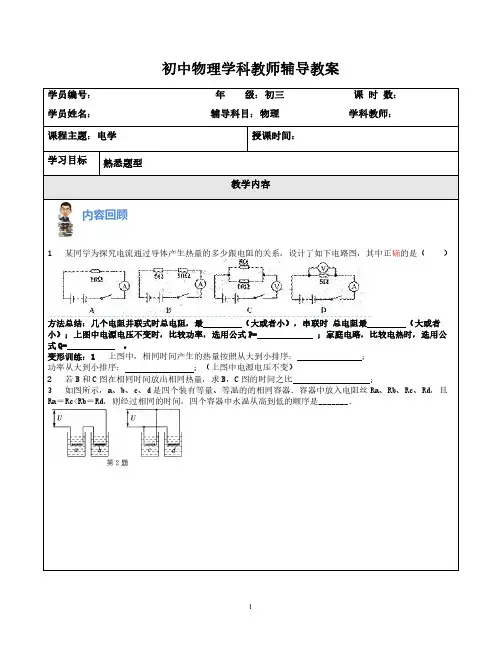 初三物理教案-电学复习题 (4)